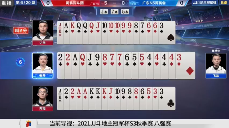 【2021-10-17 11点场】JJ斗地主官方：高手驾到-主播擂不擂