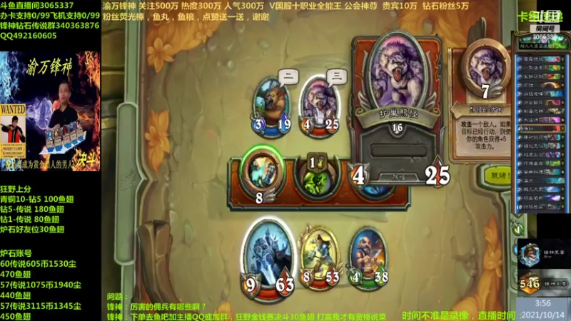 【2021-10-14 02点场】渝万锋神：渝万锋神至尊炉石传说3065337直播间