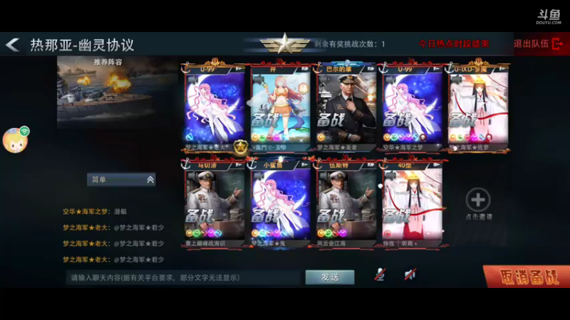 【2021-10-16 23点场】萌新的海战传奇：萌新海战的直播间