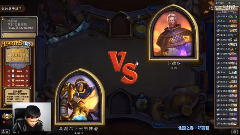 炉石杨清枫每日 ZY-506 竞技场奇迹骑 卡扎库斯极限翻盘