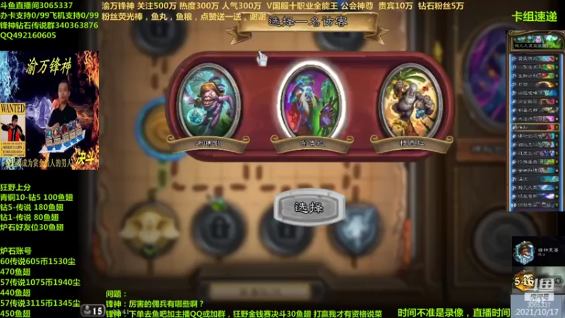 【2021-10-17 00点场】渝万锋神：渝万锋神至尊炉石传说3065337直播间
