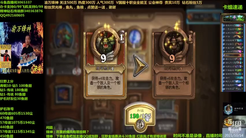 【2021-10-14 23点场】渝万锋神：渝万锋神至尊炉石传说3065337直播间