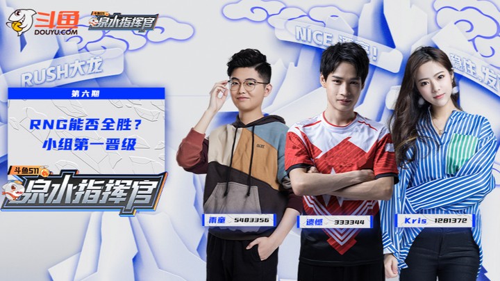 斗鱼s11泉水指挥官-1017