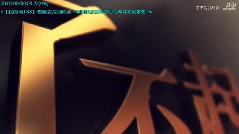 【2021-10-16 23点场】了不起我的国：中医真的是没用么？