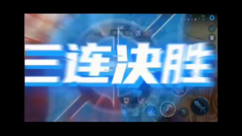 击杀视频