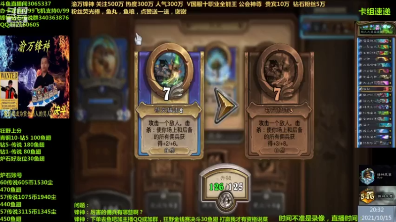 【2021-10-15 19点场】渝万锋神：渝万锋神至尊炉石传说3065337直播间