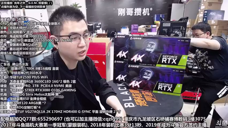 【2021-10-17 12点场】重庆刚哥金牌装机店：显卡降了 配电脑 搞机王