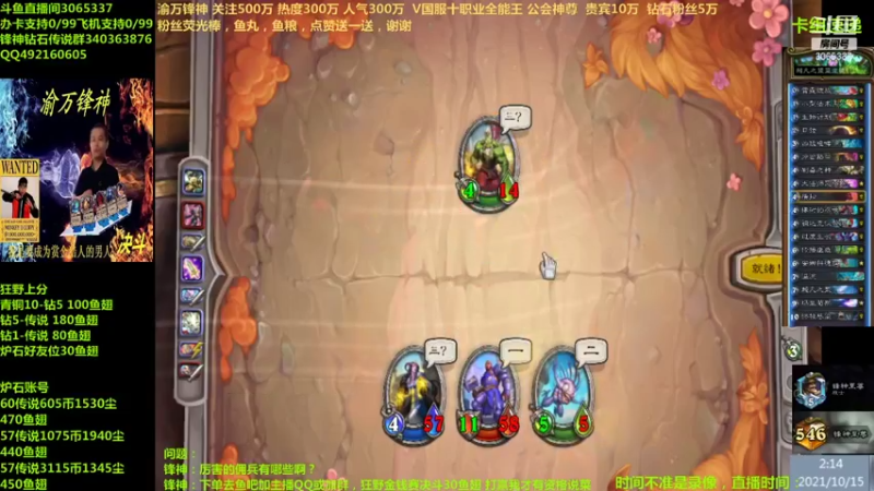 【2021-10-15 01点场】渝万锋神：渝万锋神至尊炉石传说3065337直播间