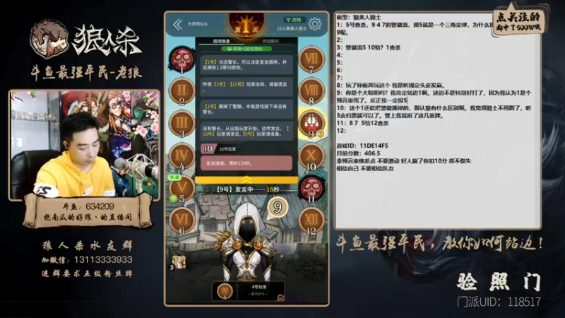 【2021-10-16 18点场】EA丶老狼：#官方狼人杀#最强平民教你如何站边！