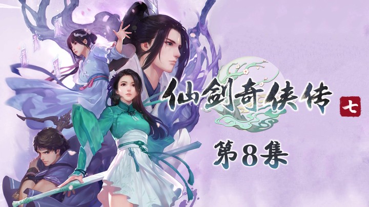 《仙剑奇侠传7》#8：小白入队天地游，火法超强