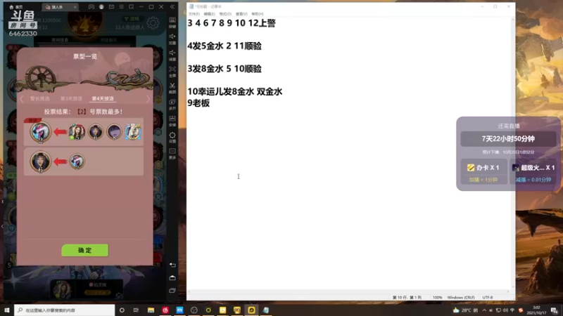 【2021-10-17 03点场】大魔王马小跳：铁人马王Day10
