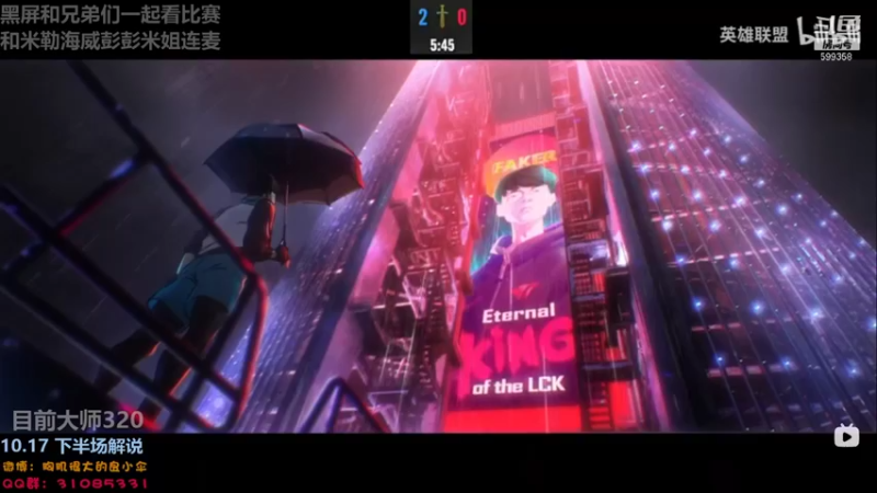 【2021-10-16 23点场】胸肌很大的良小伞：和兄弟们聊比赛~