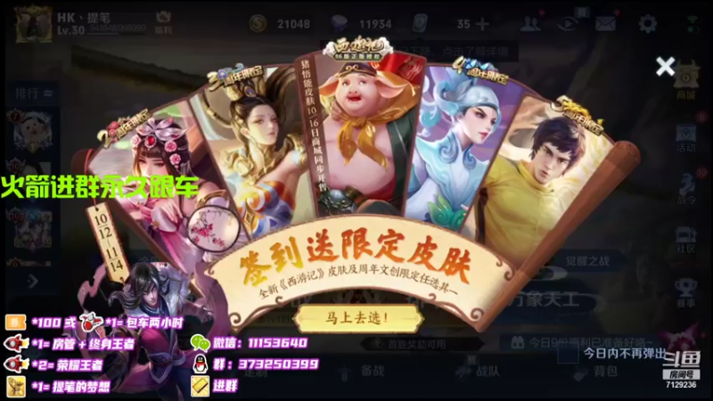 【2021-10-17 19点场】HK提笔：国服打野，火箭立马上号