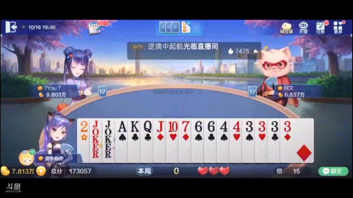 1016特辑，看他一叫立马把王炸收回，结果接下来想不到的是他居然抢回去了，这忍不了了，随便一拿牌权游戏结束