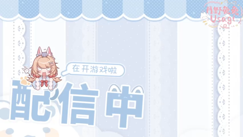 【2021-10-16 20点场】月野兔兔Usagi：鬼灭之刃火之神血风谭3~(*^▽^*)