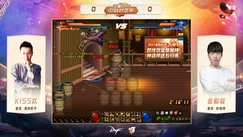 【2021-10-17 07点场】DNF赛事：重播 斗鱼DNF中韩秋季赛