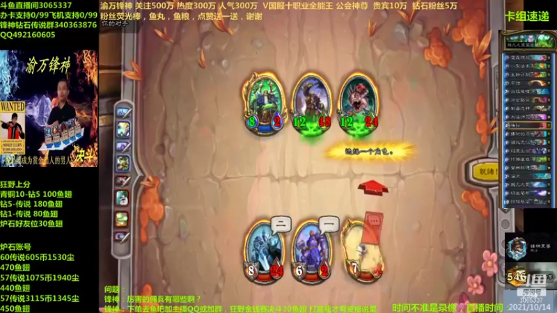 【2021-10-14 00点场】渝万锋神：渝万锋神至尊炉石传说3065337直播间