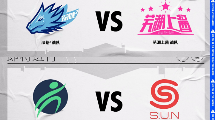 第2届王者荣耀Battle赛半决赛决赛