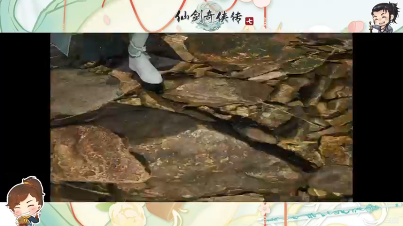 【2021-10-15 21点场】季丷：仙剑奇侠传7-慢慢体验