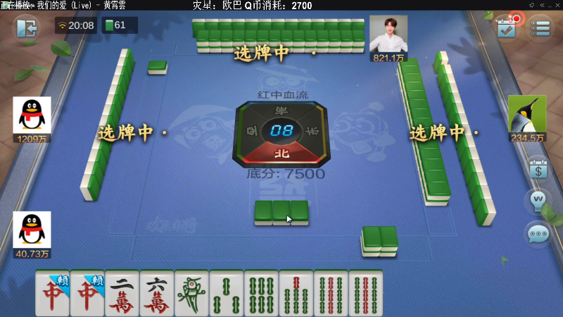 【欢乐麻将】靓旭的精彩时刻 20211017 20点场