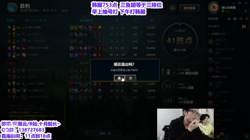 【2021-10-17 13点场】十月船长丶：韩服753已经再王者了！