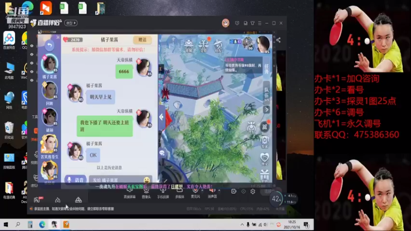 【2021-10-16 18点场】懒懒的小欣：笑傲江湖区唯一伏龙鬼王主播！