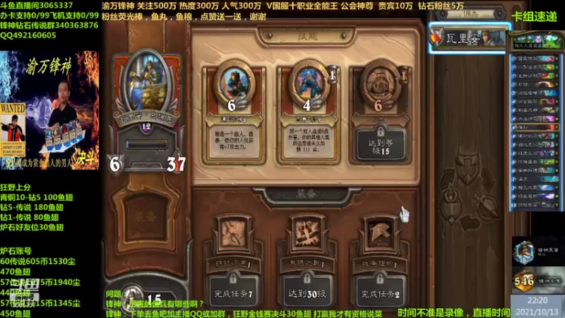 【2021-10-13 20点场】渝万锋神：渝万锋神至尊炉石传说3065337直播间