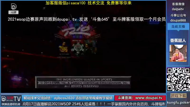 我在斗鱼看斗牌TV直播棋牌娱乐