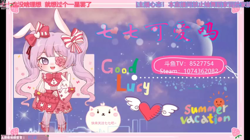 【2021-10-17 18点场】晚安七七Audrey：嘿！今天七七凉了嘛？