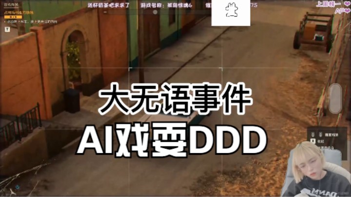 DDD：《孤岛惊魂6》我竟然被AI耍了
