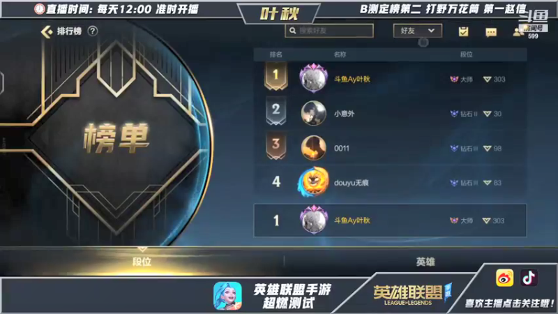 【2021-10-17 08点场】Ay叶秋：大师冲全服第一