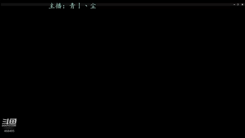 【2021-10-17 14点场】青丨丶尘：这个47不太冷
