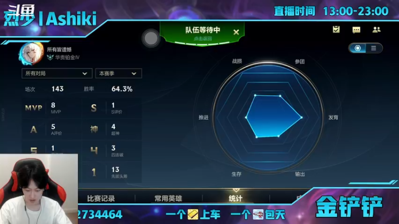 【2021-10-18 02点场】烈少丨Ashiki：恭喜RNG 10252988