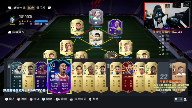 【2021-10-17 18点场】COCO花式FIFA：零氪阵冲击16！？奖励能起飞吗？