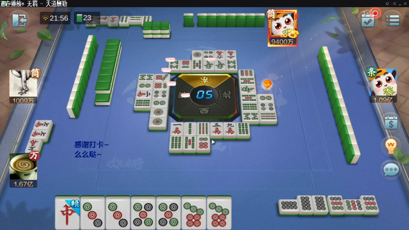 【欢乐麻将】靓旭的精彩时刻 20211018 19点场