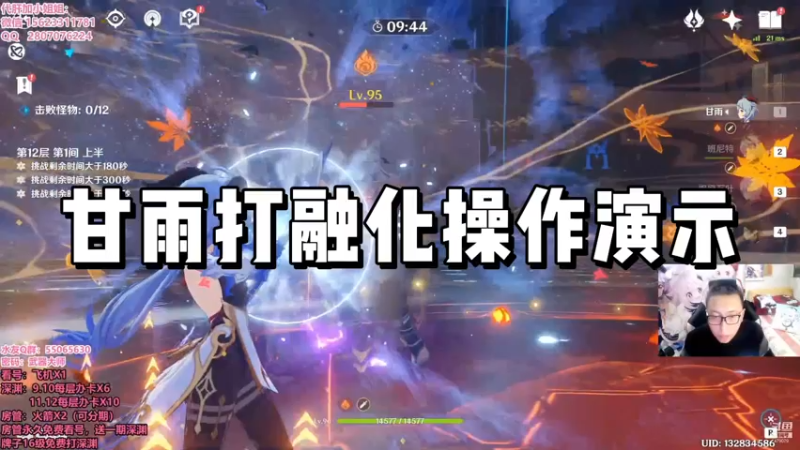 【原神】甘雨打融化操作演示