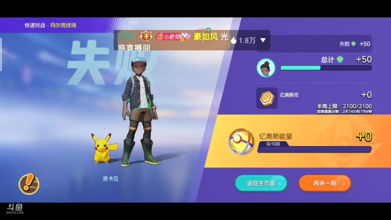 【2021-10-15 17点场】铭铭仔仔：《宝可梦大集结》火爆来袭