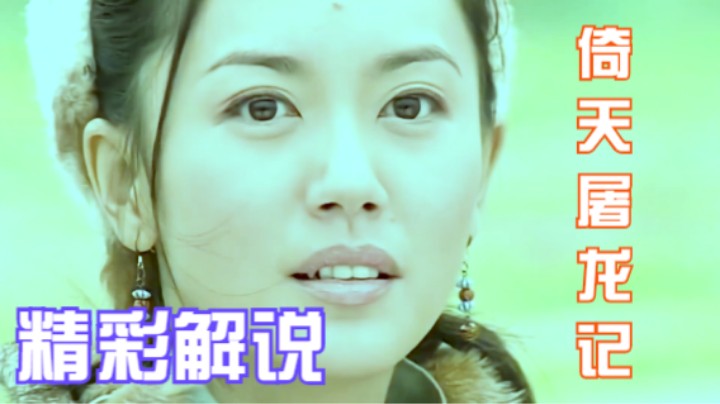 张无忌的一句话，搅动了整个武林！亲妈气得抬手就是一巴掌