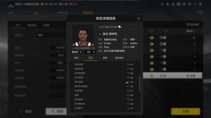 【2KOL2】新秀三包属性抢先看：坎宁安