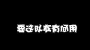 累了！毁灭吧