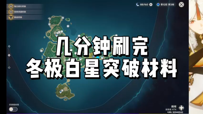【原神】几分钟刷完冬极白星突破材料