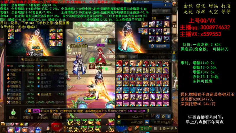 【2021-10-18 19点场】主播轩辕：金秋 打造 增幅强化龙袍