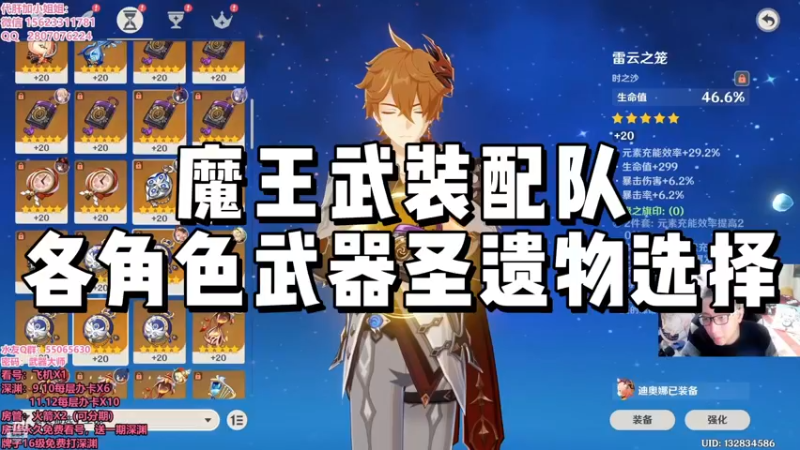 【原神】魔王武装配队各角色武器圣遗物选择