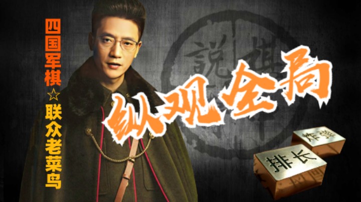 要着眼于全局，不要过于在于一两子的得失。