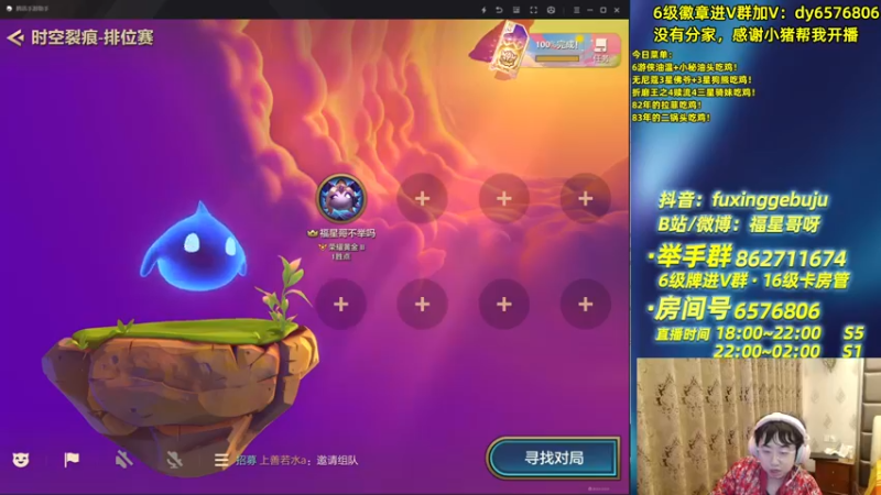 【2021-10-18 00点场】福星哥呀：只会赌3星五费卡！