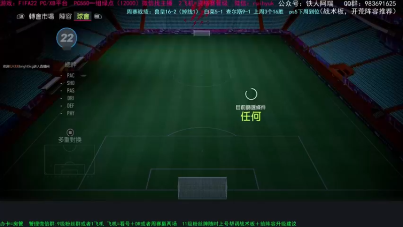 【2021-10-17 15点场】铁人阿瑞：FIFA22 PC周赛
