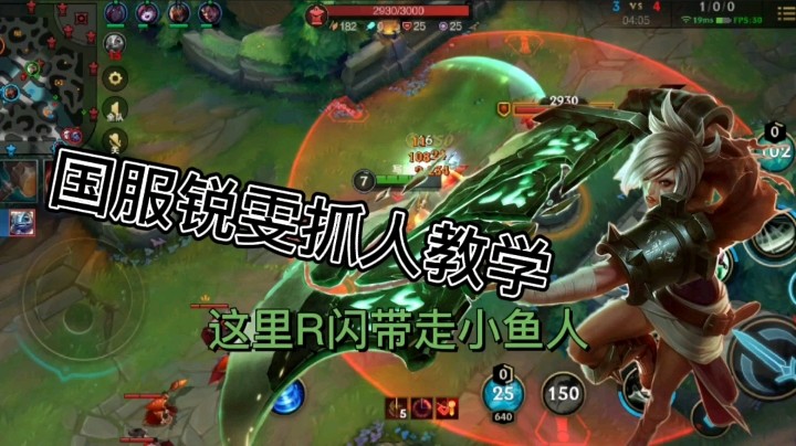 英雄联盟手游：国服锐雯教学，新手也可以学会，简单容易！