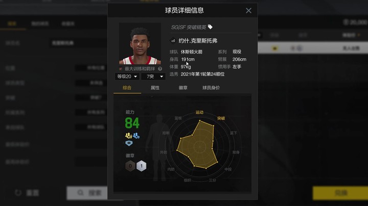 【2KOL2】新秀抢先看：肯昂.约翰逊