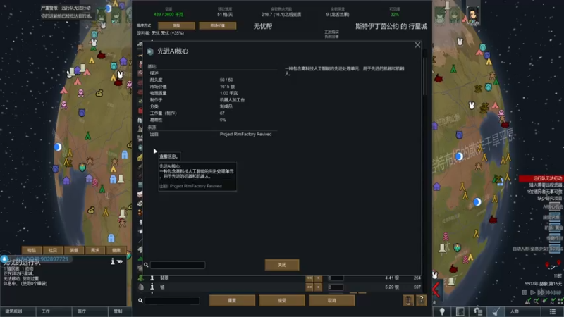 【2021-10-17 18点场】主播无忧丶：【无忧】《环世界》1.3文化DLC