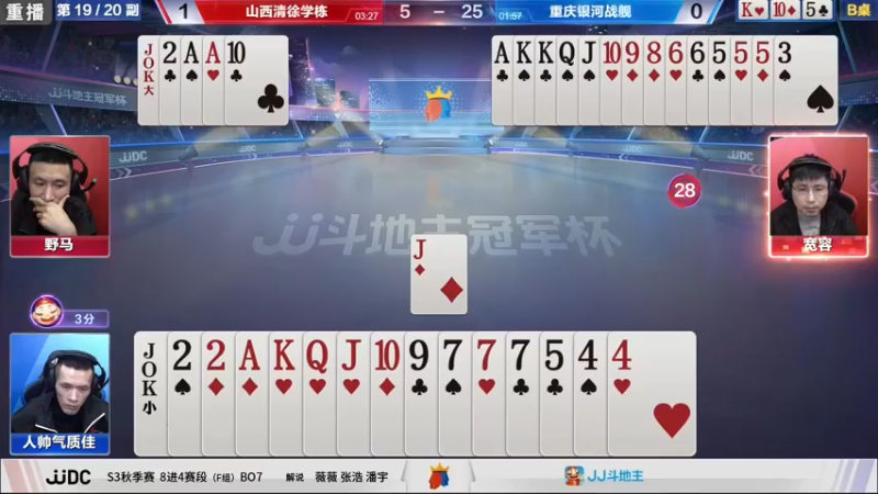 【2021-10-17 23点场】JJ斗地主官方：斗地主冠军杯，8强争夺秋季冠军